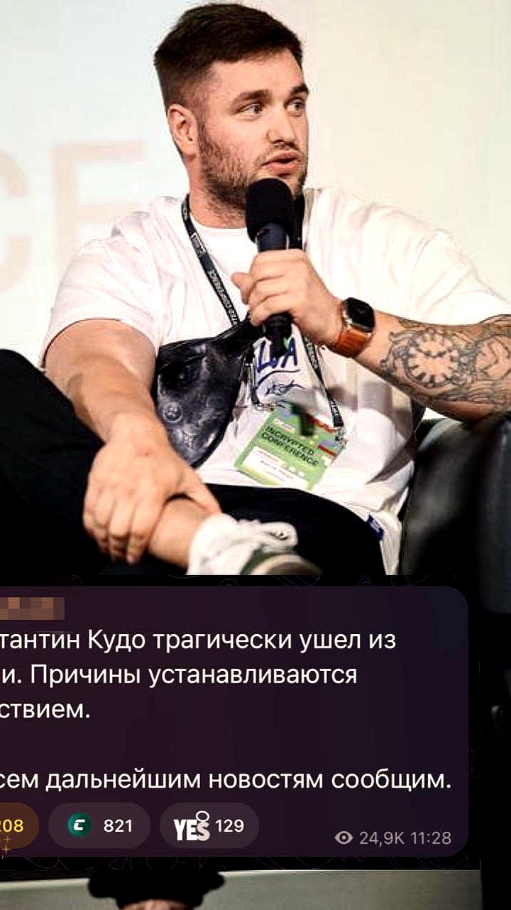 Крипто трейдер Костя Кудо найден мертвым в Киеве на фоне падения рынка