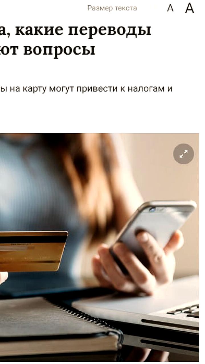 ФНС усиливает контроль за переводами на банковские карты россиян