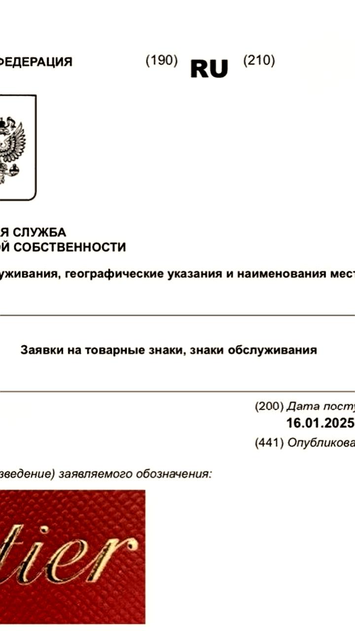 Richemont International подал 31 заявку на регистрацию товарных знаков в России