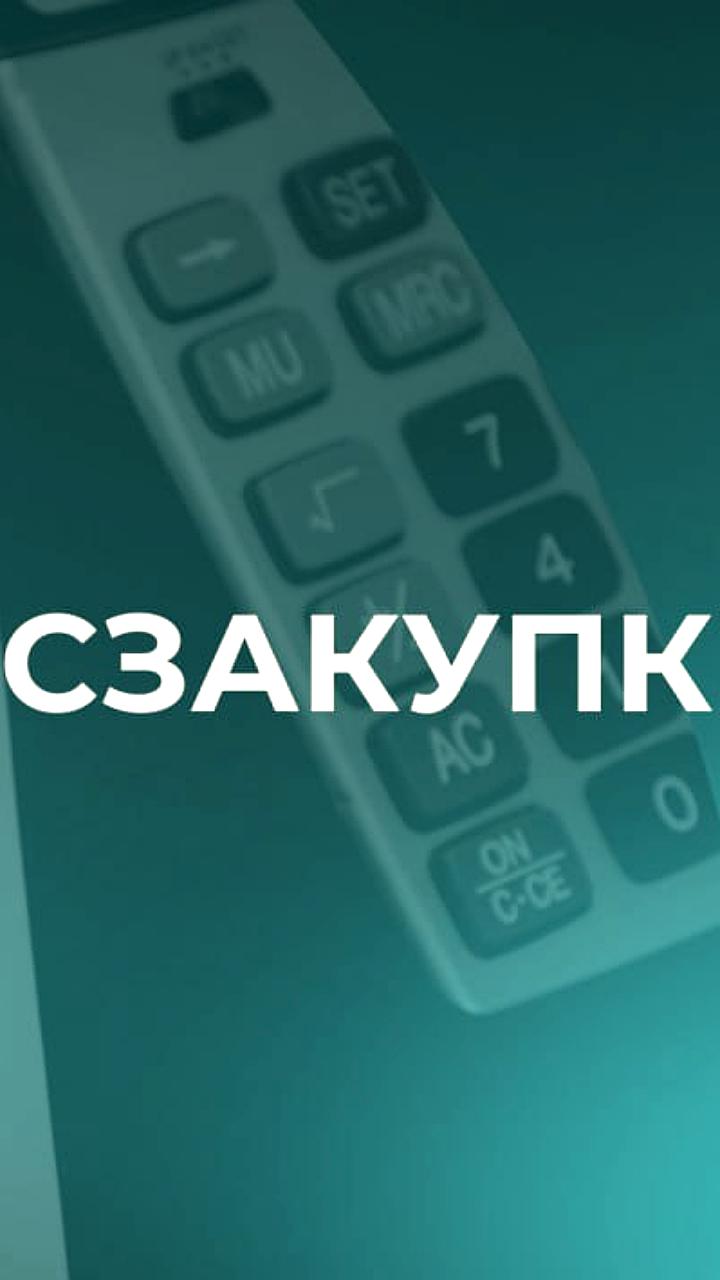 УФАС выявило нарушения в закупках медтехники и электроэнергии