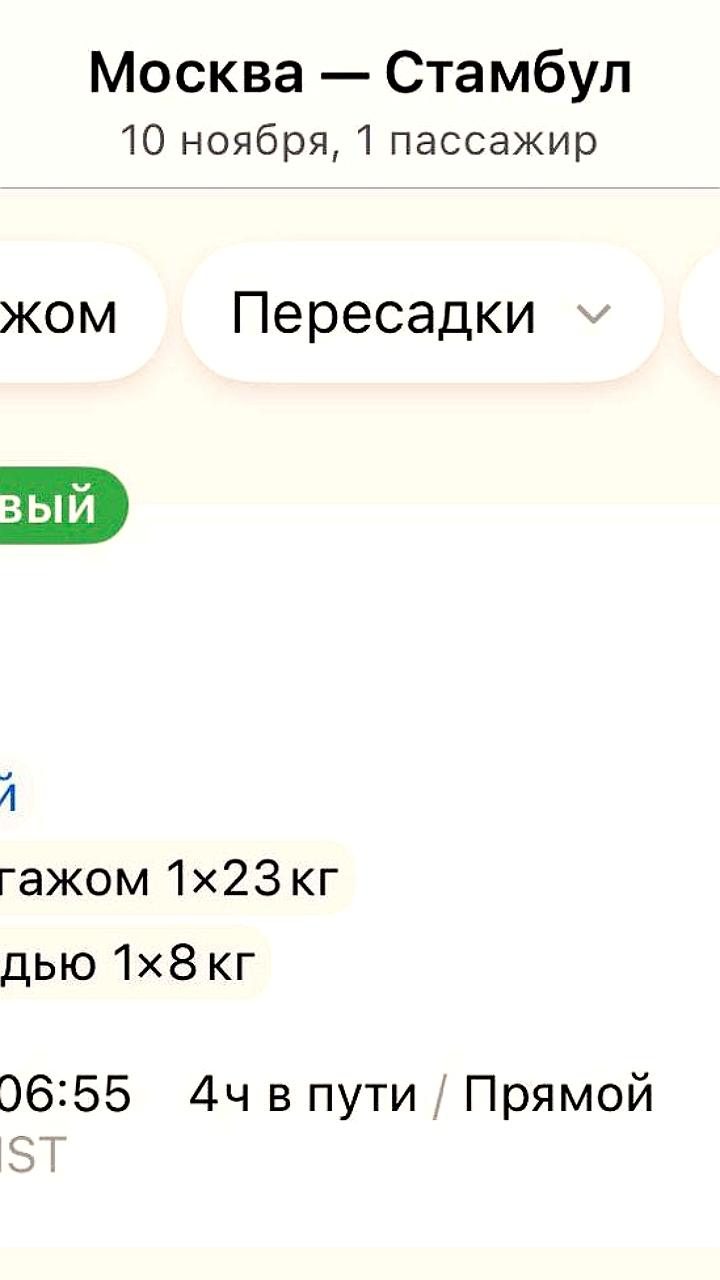 Дешевые авиабилеты из Москвы в Стамбул: от 200 рублей
