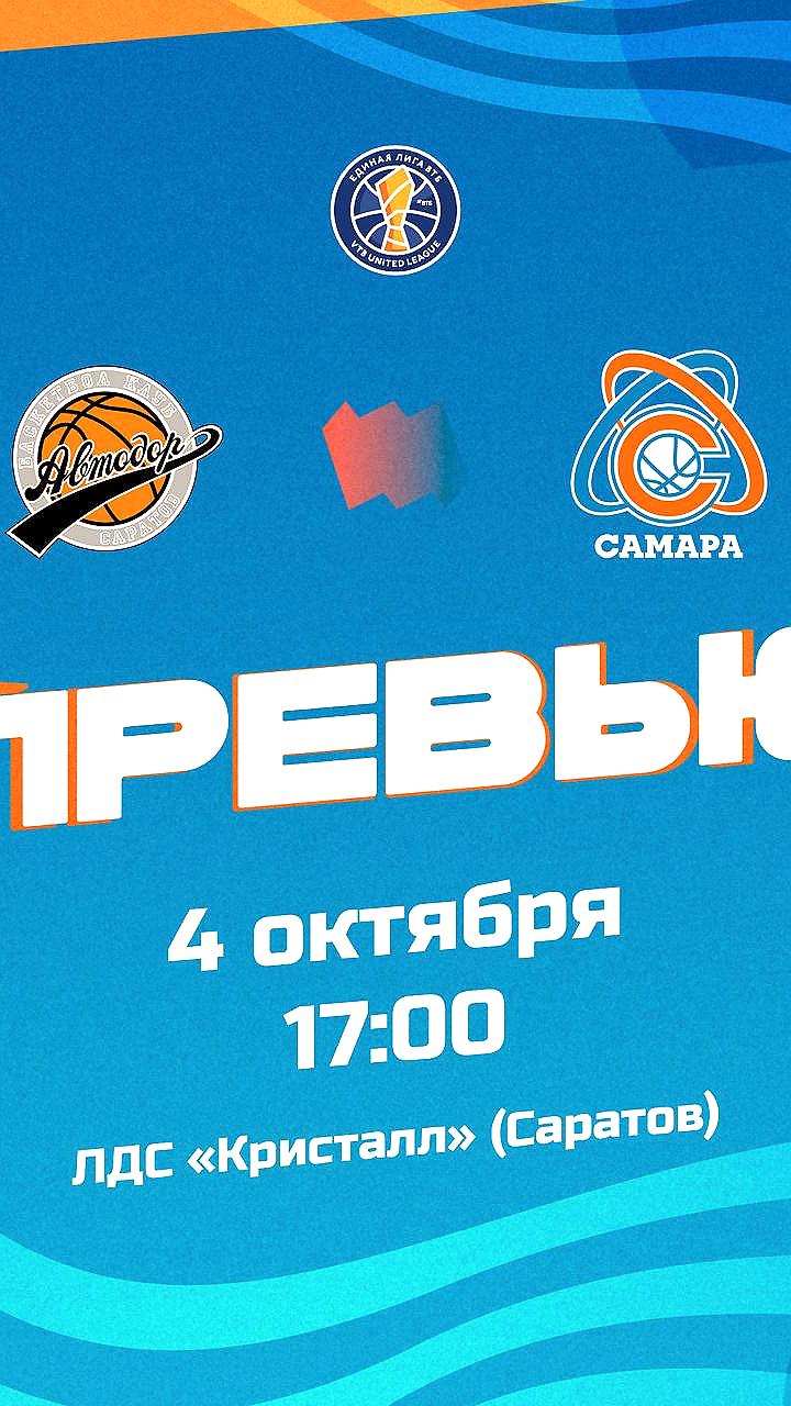 БК Самара готовится к встрече с БЕТСИТИ ПАРМА после обновления состава