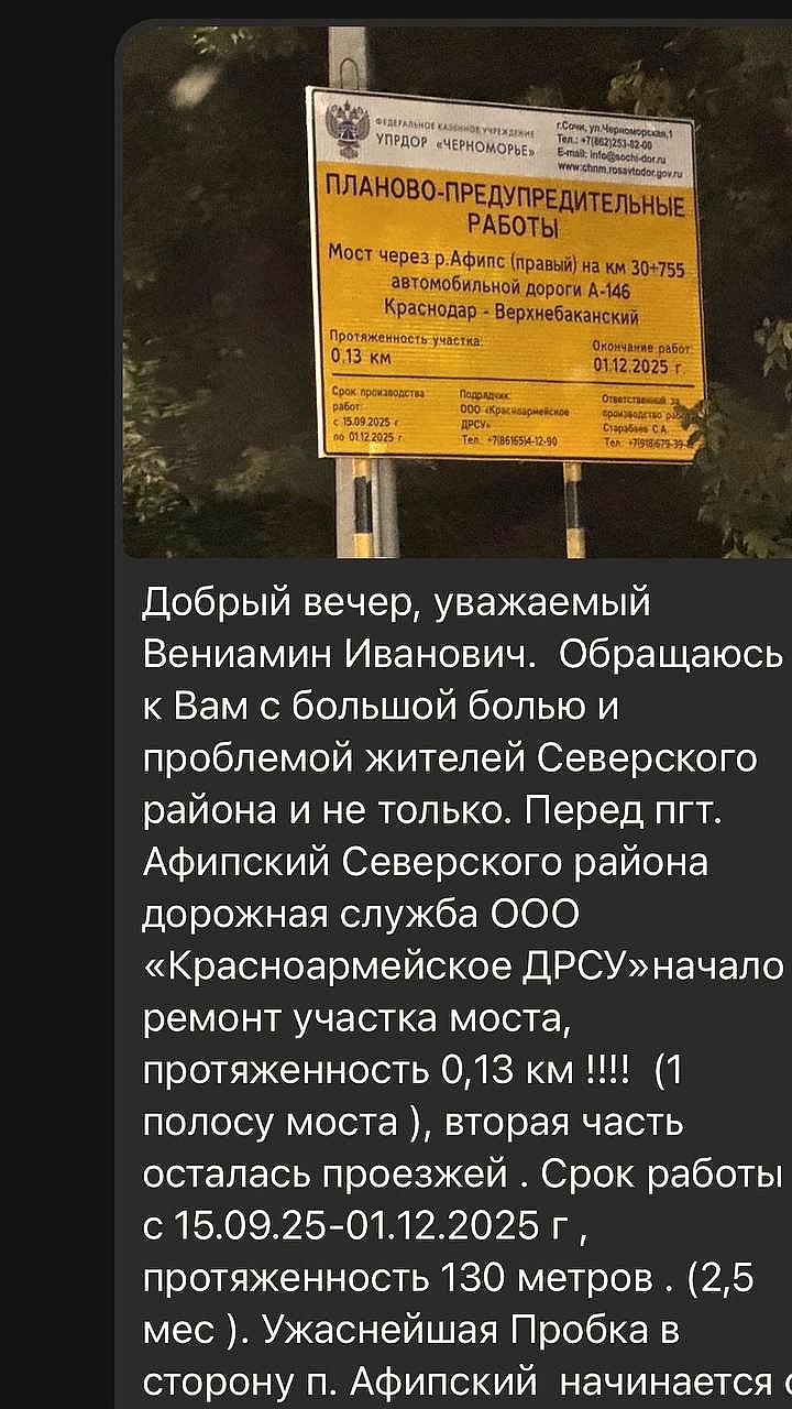 Ремонт моста в Афипском: жители просят терпения во время работ