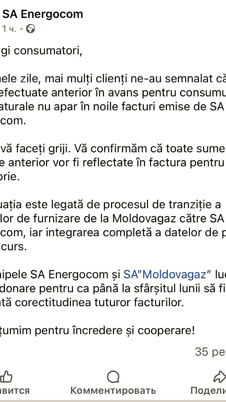 Energocom разъяснила ситуацию с авансовыми платежами за газ