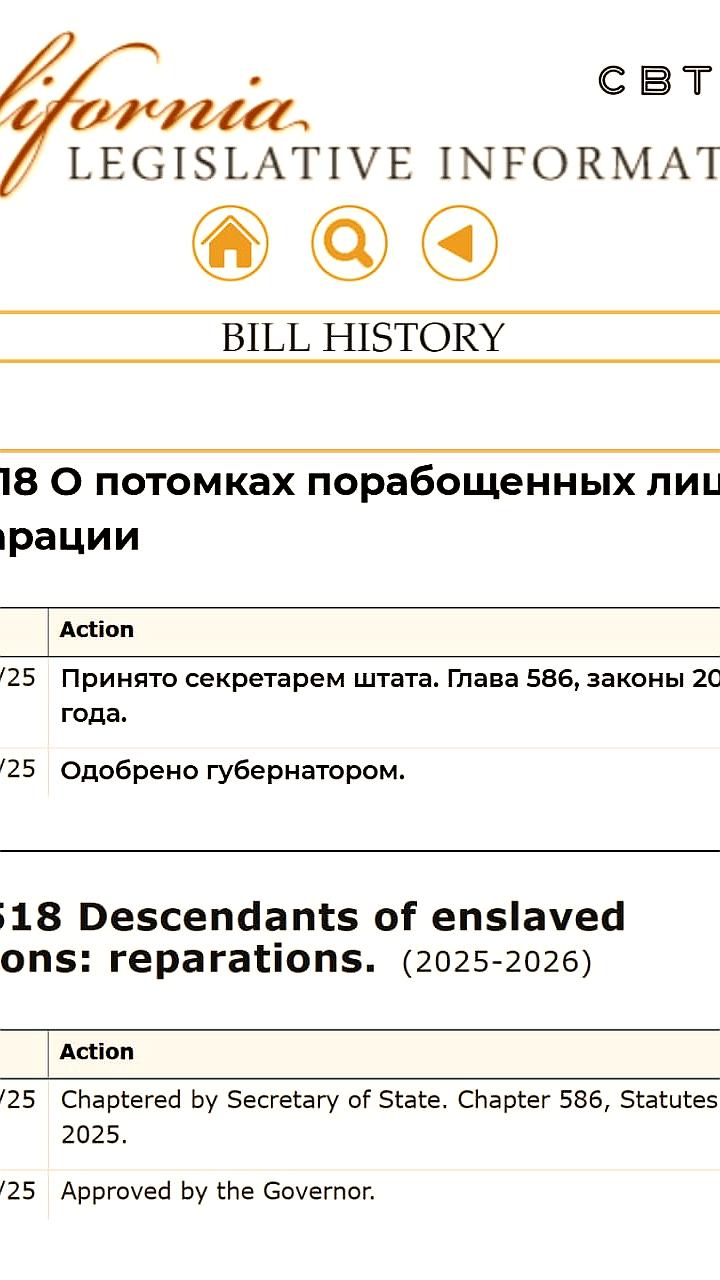 Калифорния создает первое в США бюро по репарациям для потомков рабов