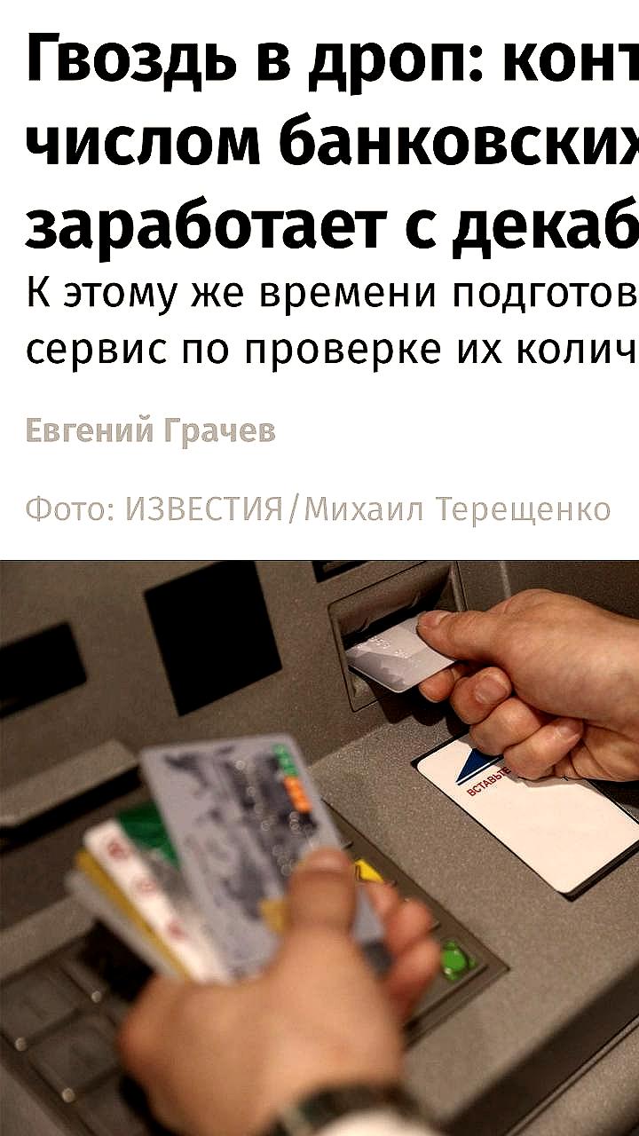 В России могут ввести ограничения на количество банковских карт с декабря