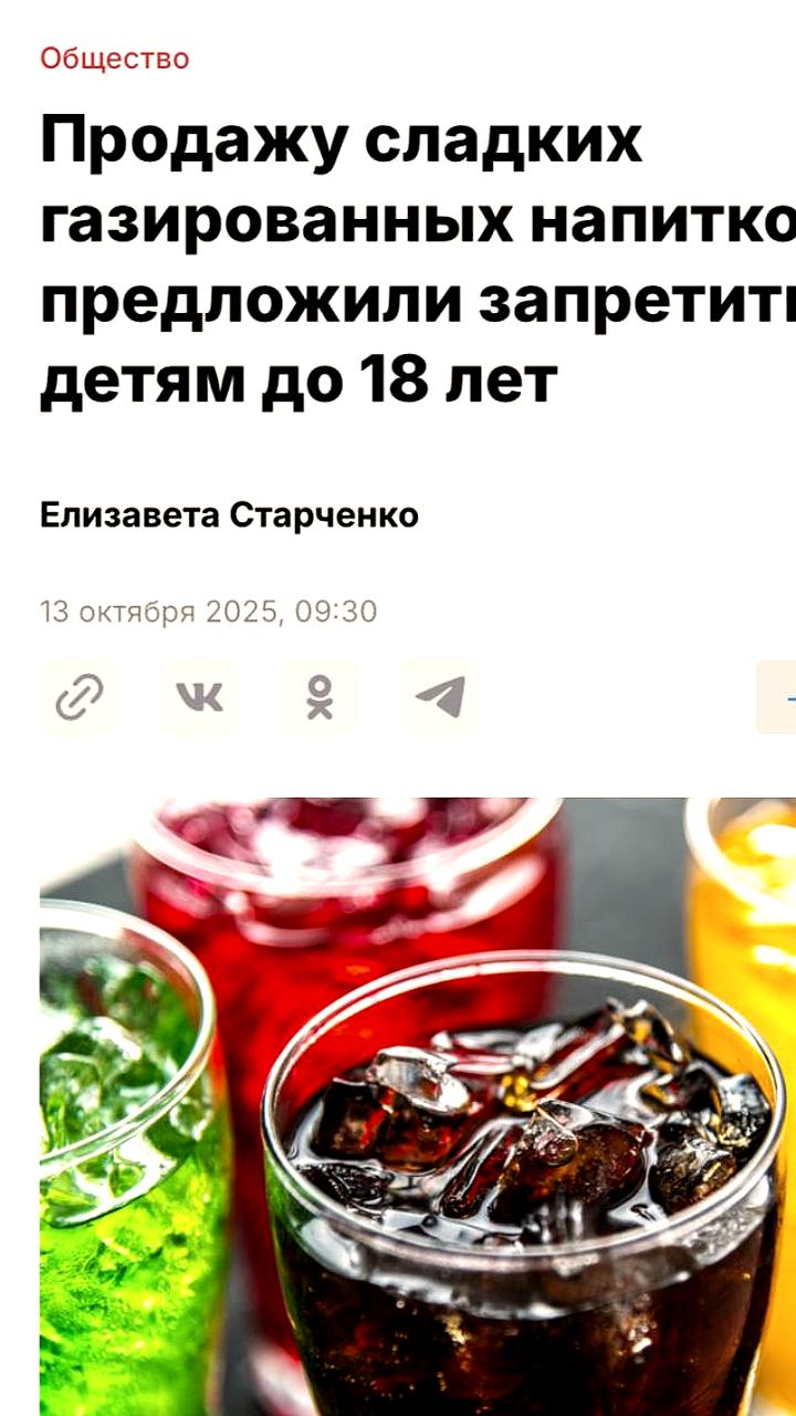 В России предложили продавать сладкие газировки по паспорту из-за эпидемии ожирения среди детей