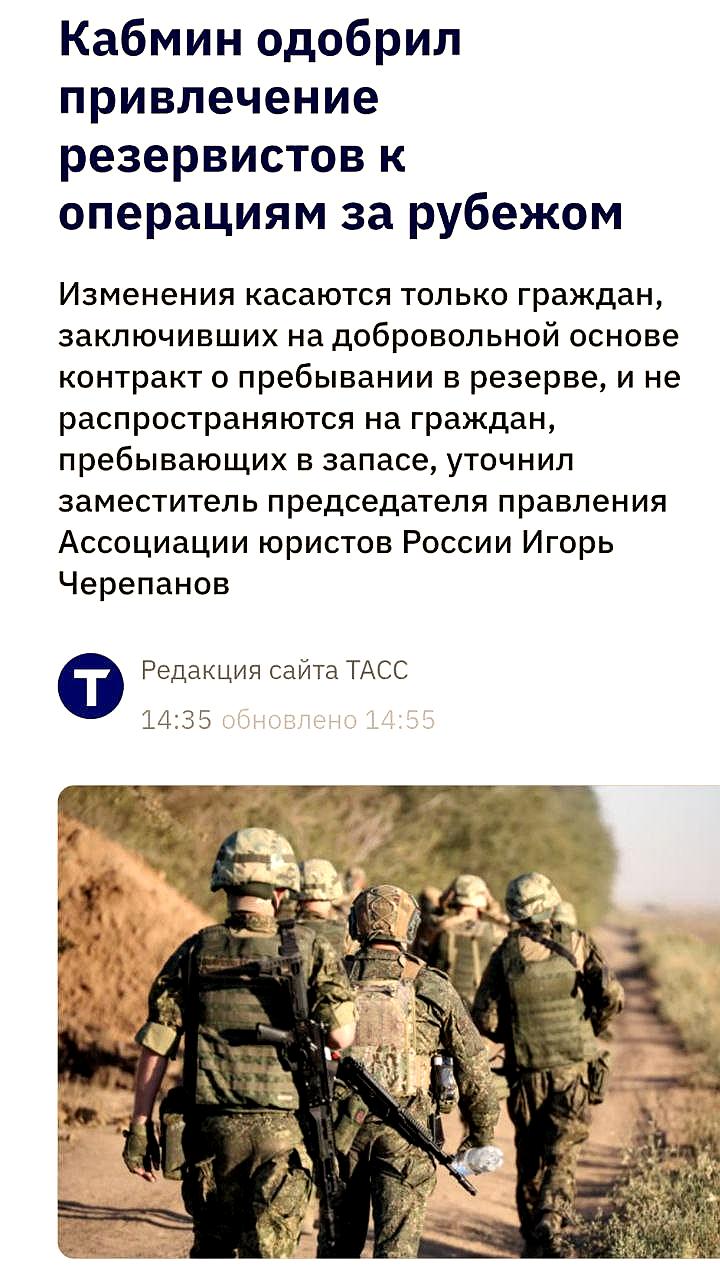 Кабмин одобрил привлечение резервистов для задач за пределами России