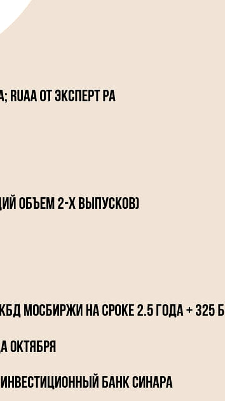 Авто Финанс Банк анонсирует сбор заявок на облигации в октябре