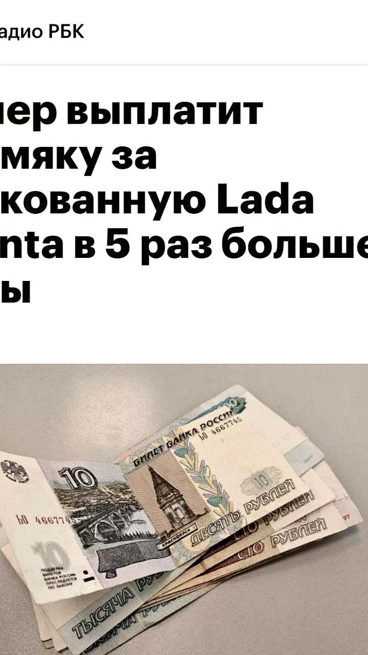 Суд в Перми обязал дилера выплатить 4 млн рублей за дефектную Lada Granta