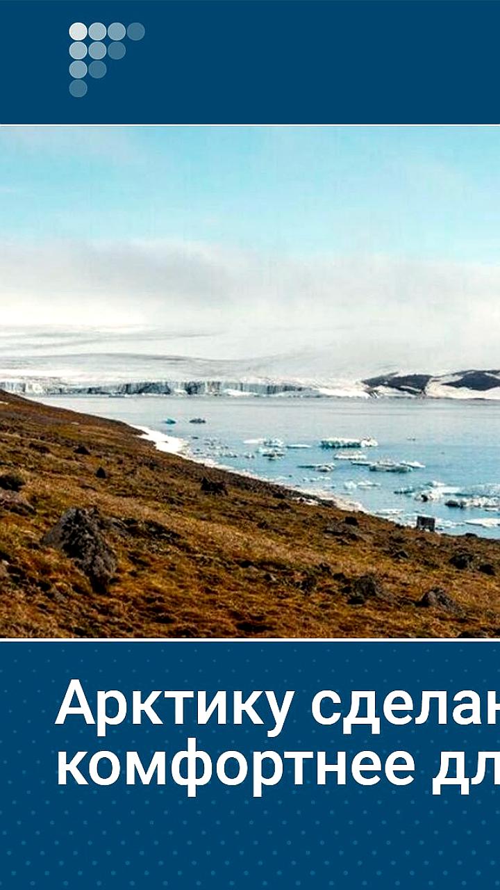 2027 год в России может стать Годом Арктики с планом мероприятий