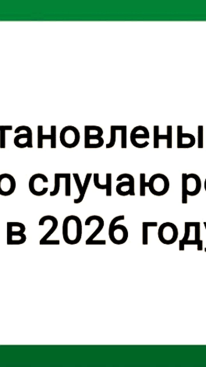 В Адыгее утверждены даты религиозных праздников и перенос выходного дня на 2026 год