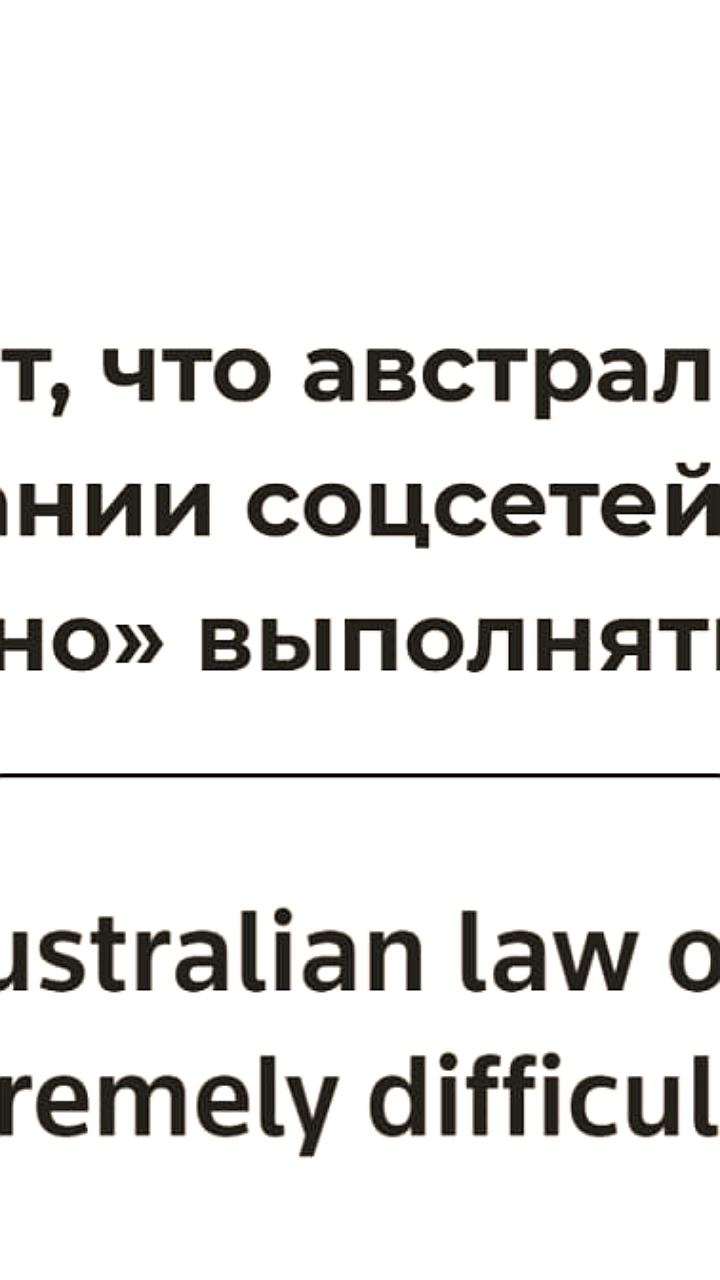 Google о новом законе Австралии: сложность реализации запрета на соцсети для подростков