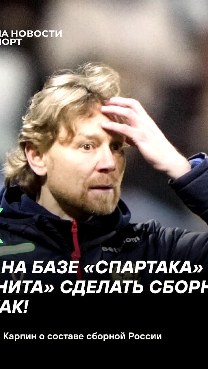 Валерий Карпин о различиях в стилях игры сборных Боливии и Ирана