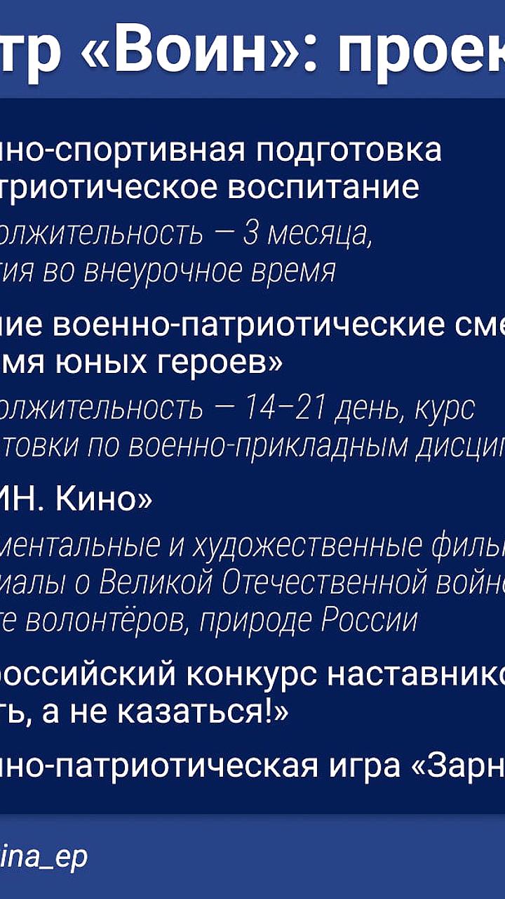 Центры Воин получат имена героев СВО и расширят сеть до 2030 года