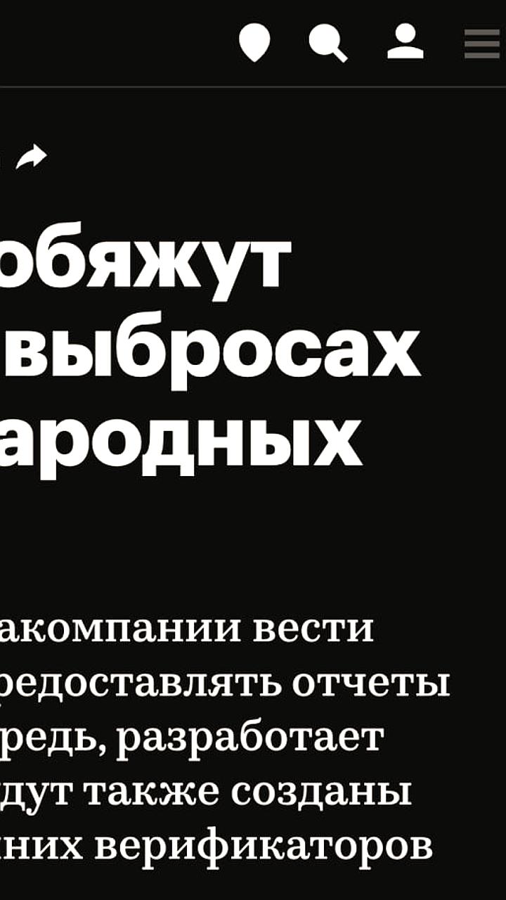 Россия введет обязательный учет выбросов CO₂ авиакомпаниями с 2026 года