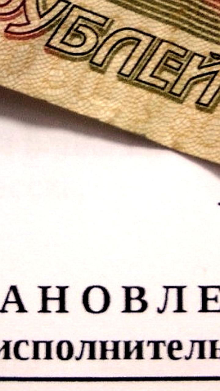 Правительство увеличивает исполнительский сбор для должников