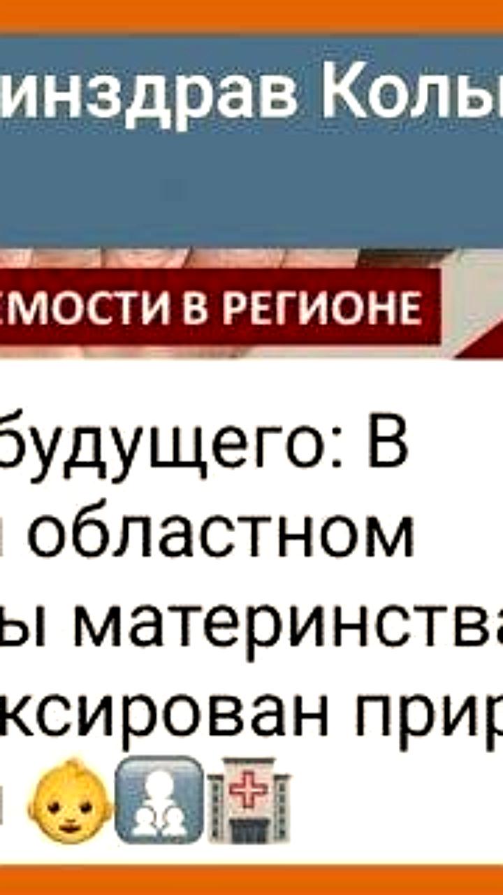 Сокращение субсидий на материнский капитал в Магаданской области на фоне роста рождаемости