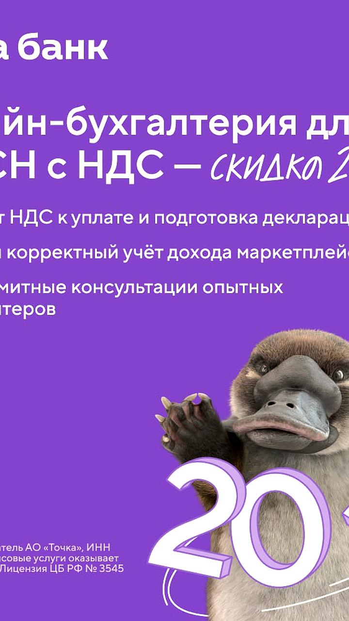 Точка Банк запускает Онлайн бухгалтерию с поддержкой НДС для бизнеса