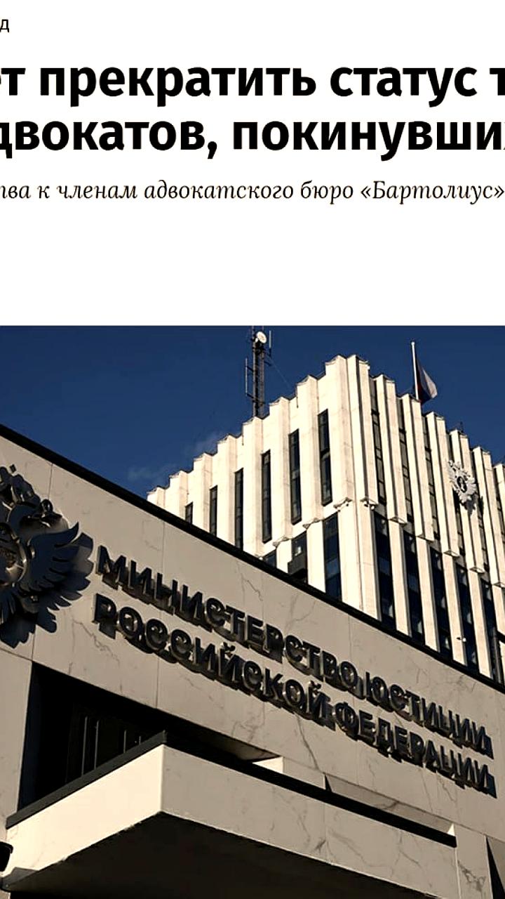 Минюст инициирует прекращение статуса трех адвокатов из Бартолиус из-за уголовного дела