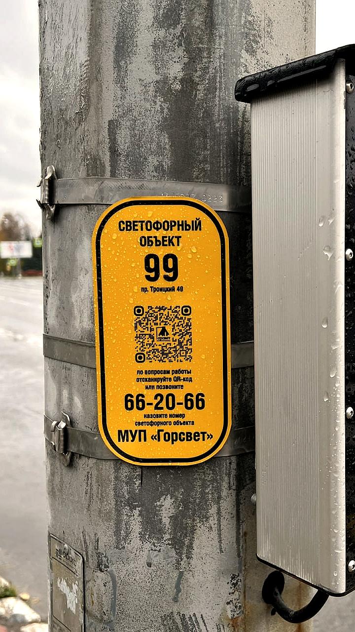 В Архангельске внедряют QR-коды для обратной связи по работе светофоров