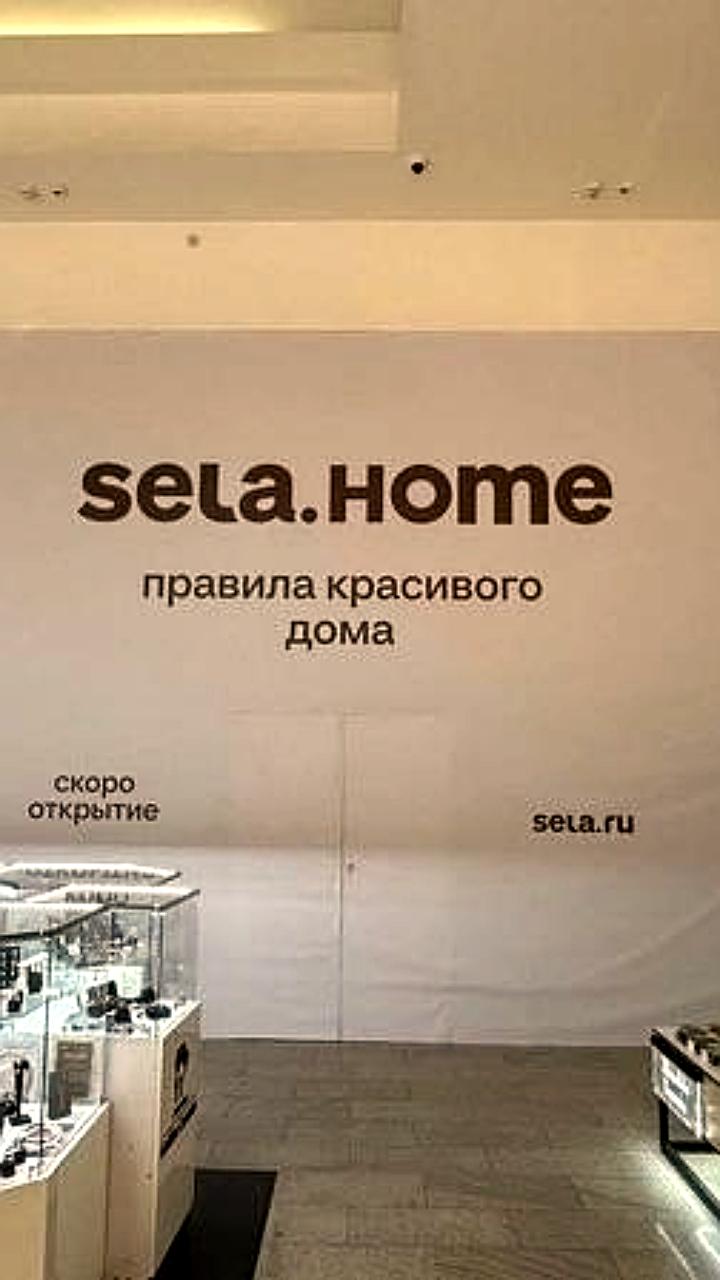 Sela Home запускает 11 новых магазинов в крупных городах России