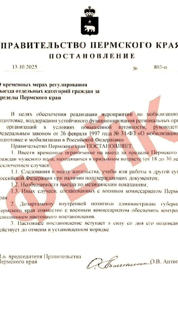 Фейковые сообщения о запрете на выезд мужчин из Ставрополья и Пермского края опровергнуты