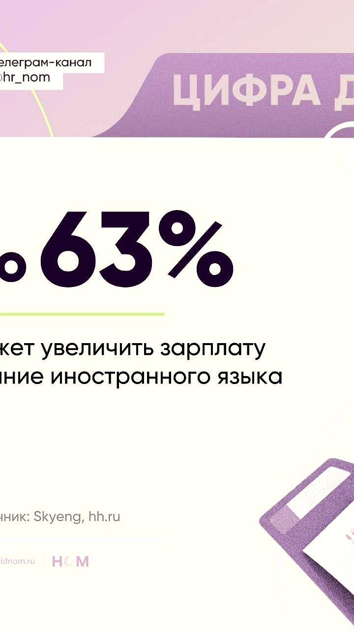 Владение иностранными языками повышает зарплату специалистов до 63%