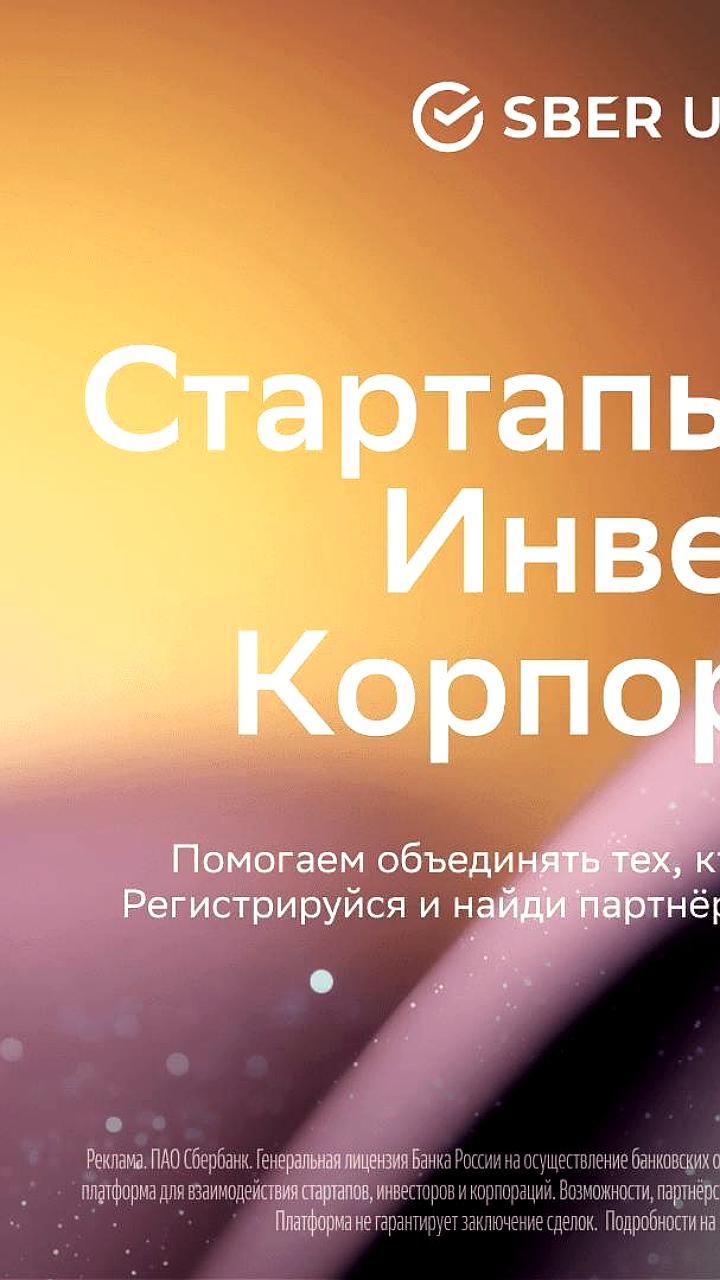 SberUnity запускает витрину сервисов для стартапов на Moscow Startup Summit