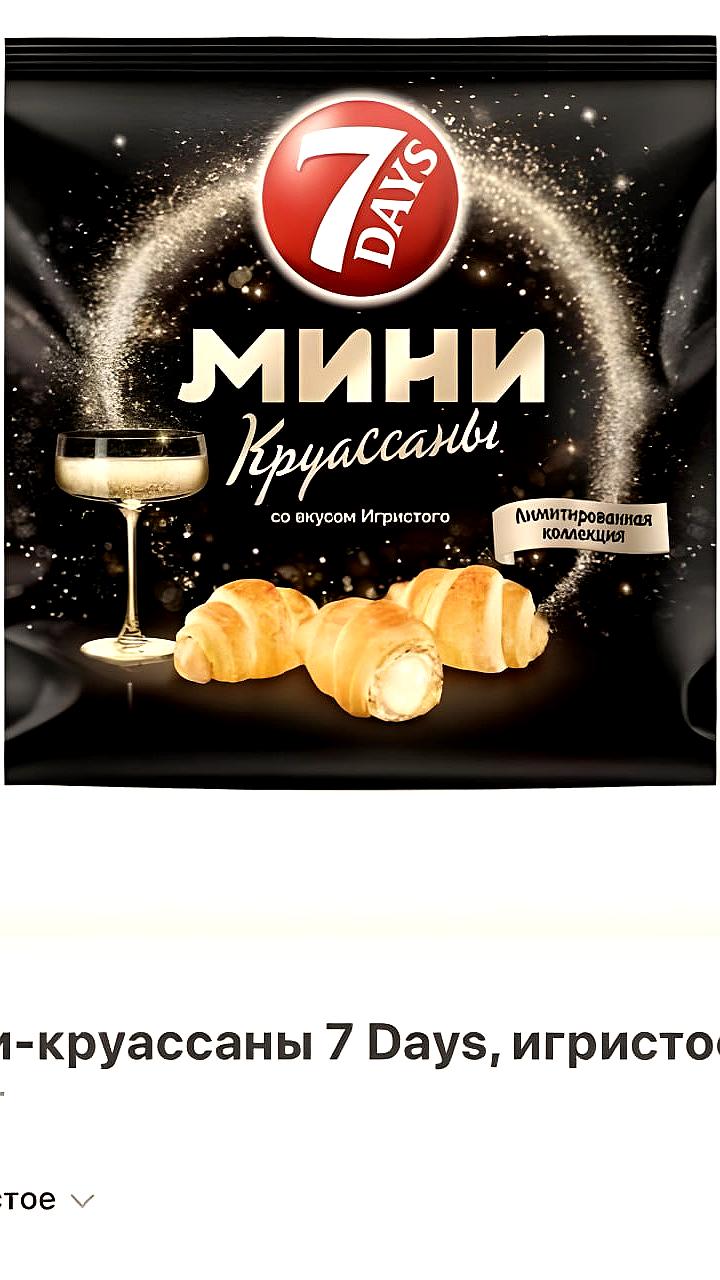 Круассаны с шампанским вновь доступны в доставке Москвы