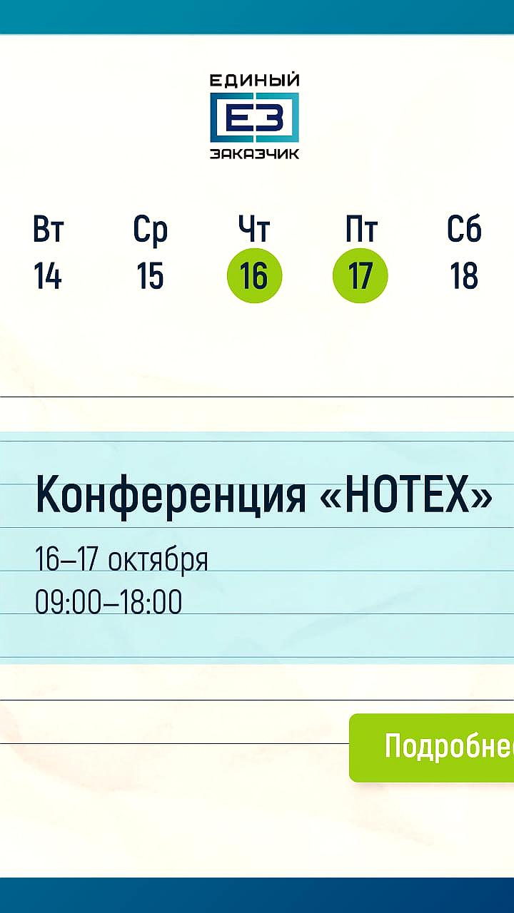 II Всероссийская конференция НОТЕХ в Санкт-Петербурге: Обсуждение роли технического заказчика