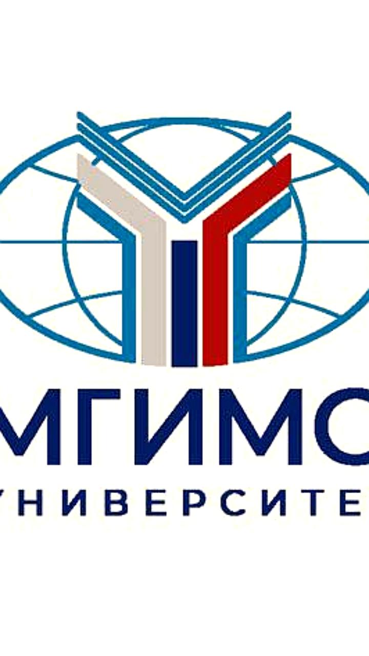 МГИМО отмечает 81-ю годовщину со дня основания