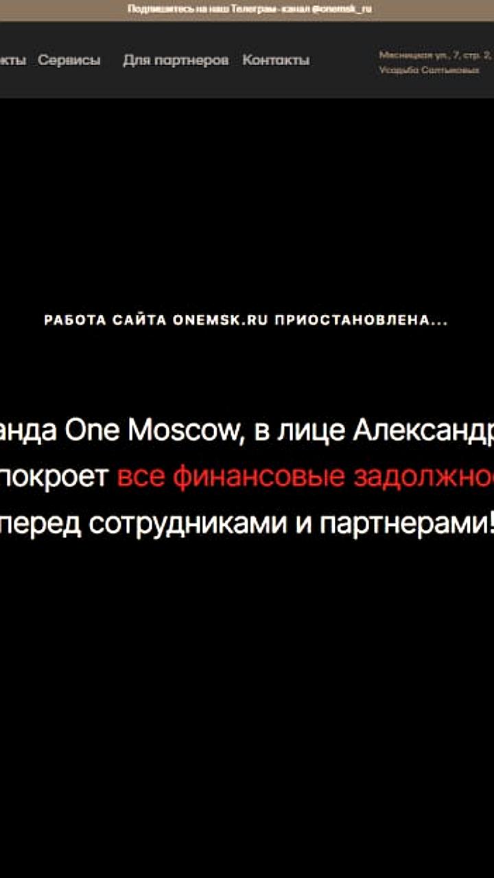 Скандал в агентстве One Moscow: сотрудники организовали флешмоб в ответ на хакерскую атаку