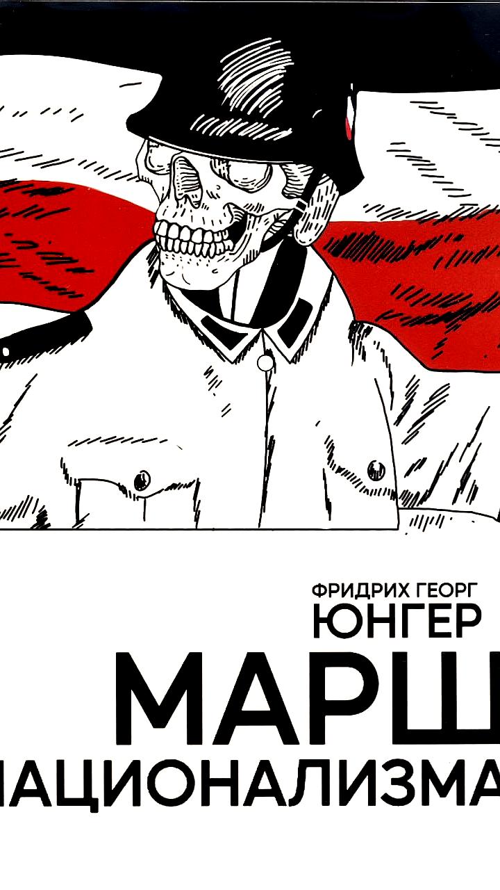 Пулковская таможня требует признать книгу Юнгера экстремистской