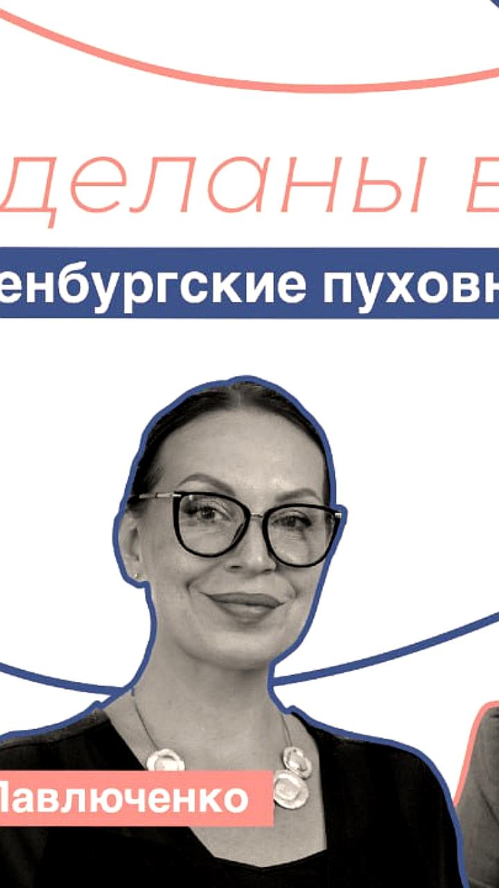 Оренбургские пуховязальщицы посетили музей Черномырдина и открыли выставку платков