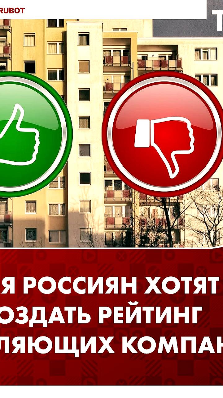 В Госдуме предложили создать рейтинг управляющих компаний на базе ГИС ЖКХ