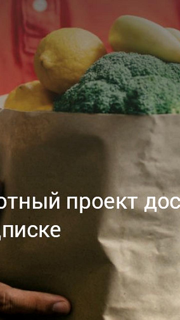 X5 запускает пилотный проект доставки готовых рационов по подписке в южном районе Москвы