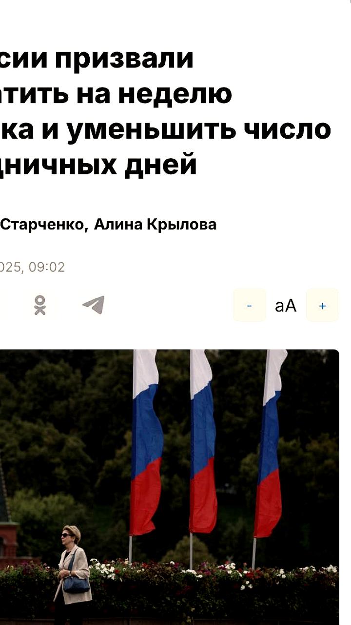 В России предложили сократить отпуска и праздничные дни для повышения производительности