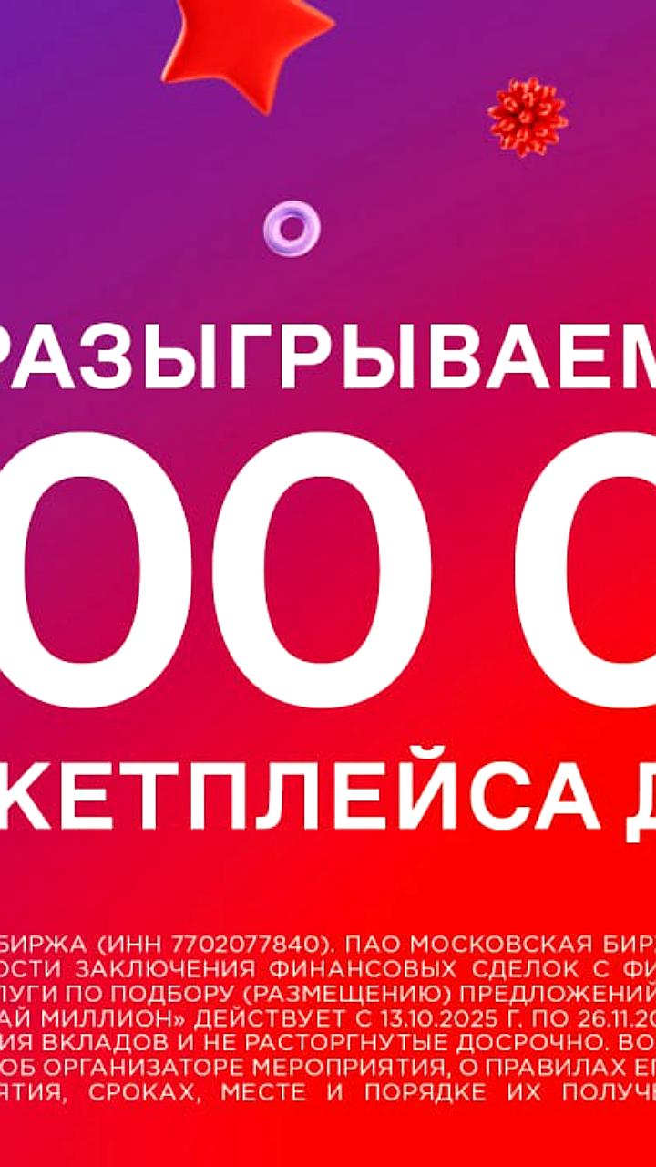 Финуслуги отмечают пятилетие и объявляют День маркетплейса для денег с розыгрышем 5 млн рублей
