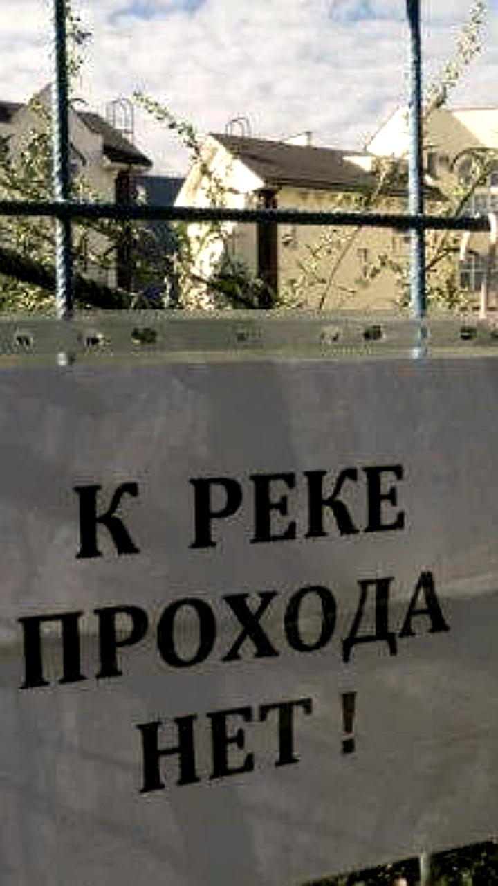 Нарушения доступа к реке Чёрная в районе Гончарного: Севприроднадзор выдал предостережения