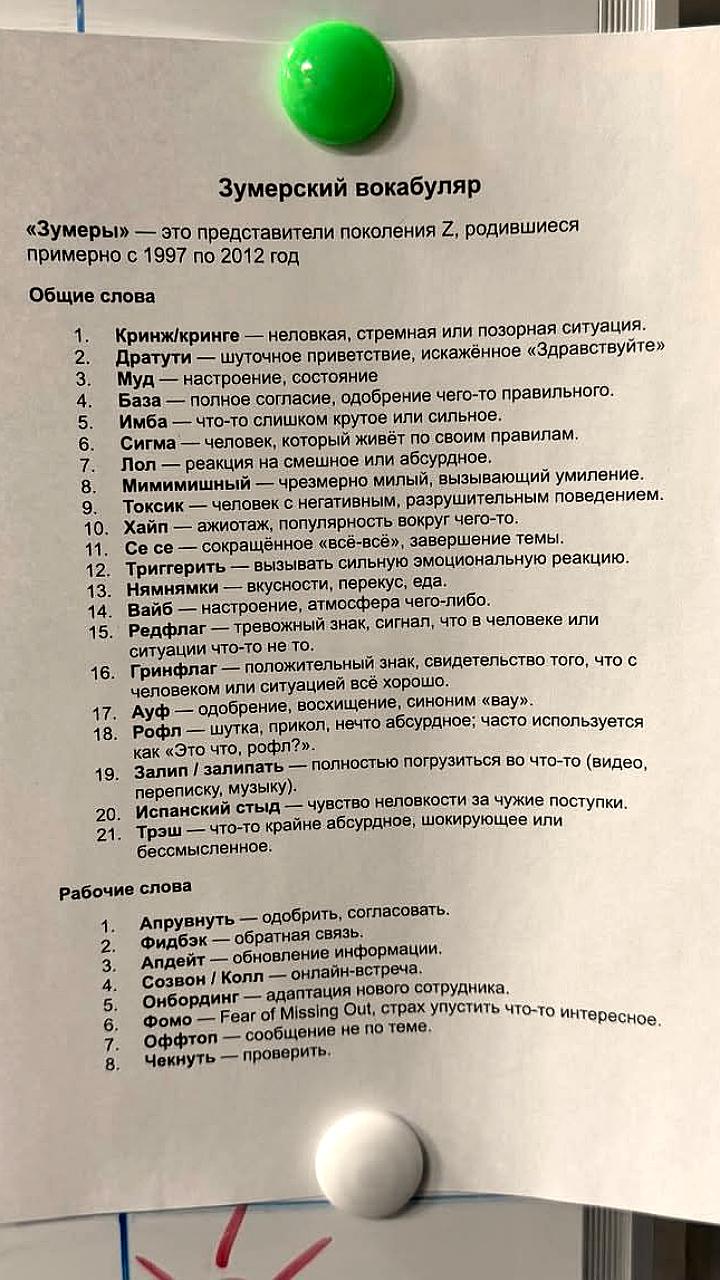В российских офисах внедрены зумерские словари для улучшения общения между поколениями