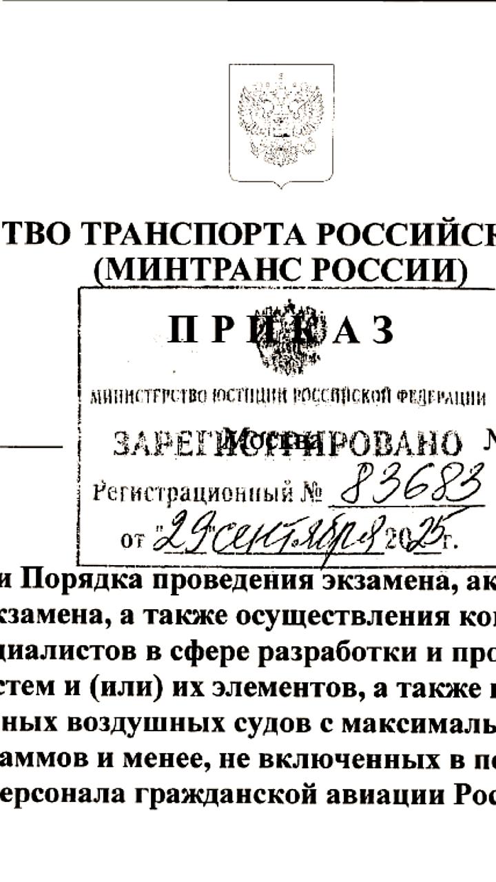 Минтранс утвердил новый порядок аккредитации центров по беспилотным системам