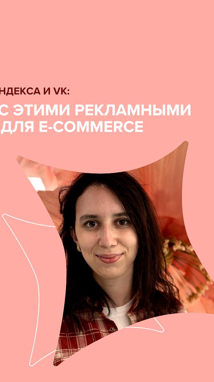 Трансформация digital-рекламы: новые инструменты и форматы в ВКонтакте и Яндексе