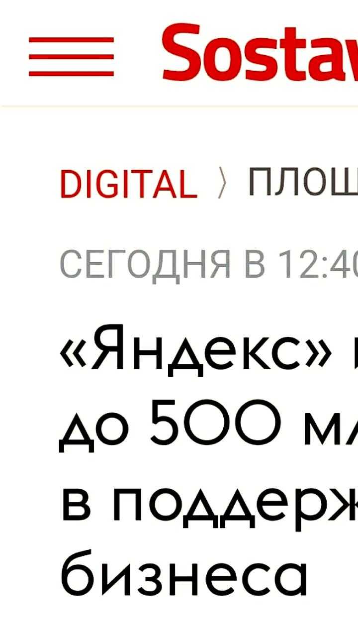 Яндекс запускает программу поддержки предпринимателей с увеличением рекламного бюджета
