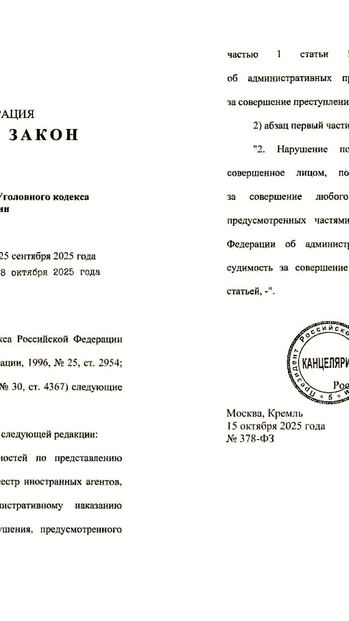 Президент подписал закон об усилении ответственности иноагентов