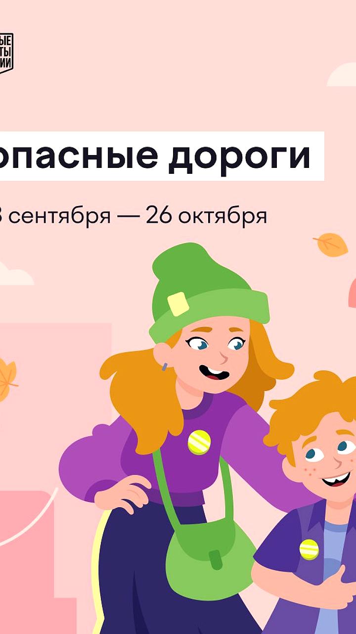 Онлайн олимпиада 'Безопасные дороги' собрала более 3,5 миллионов участников