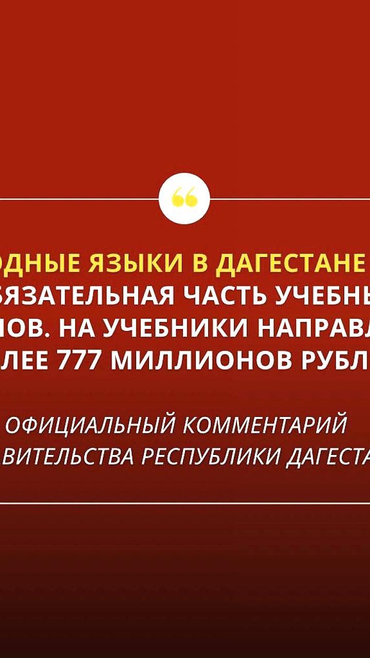 Сохранение родных языков в Дагестане: новые инициативы и образовательные программы
