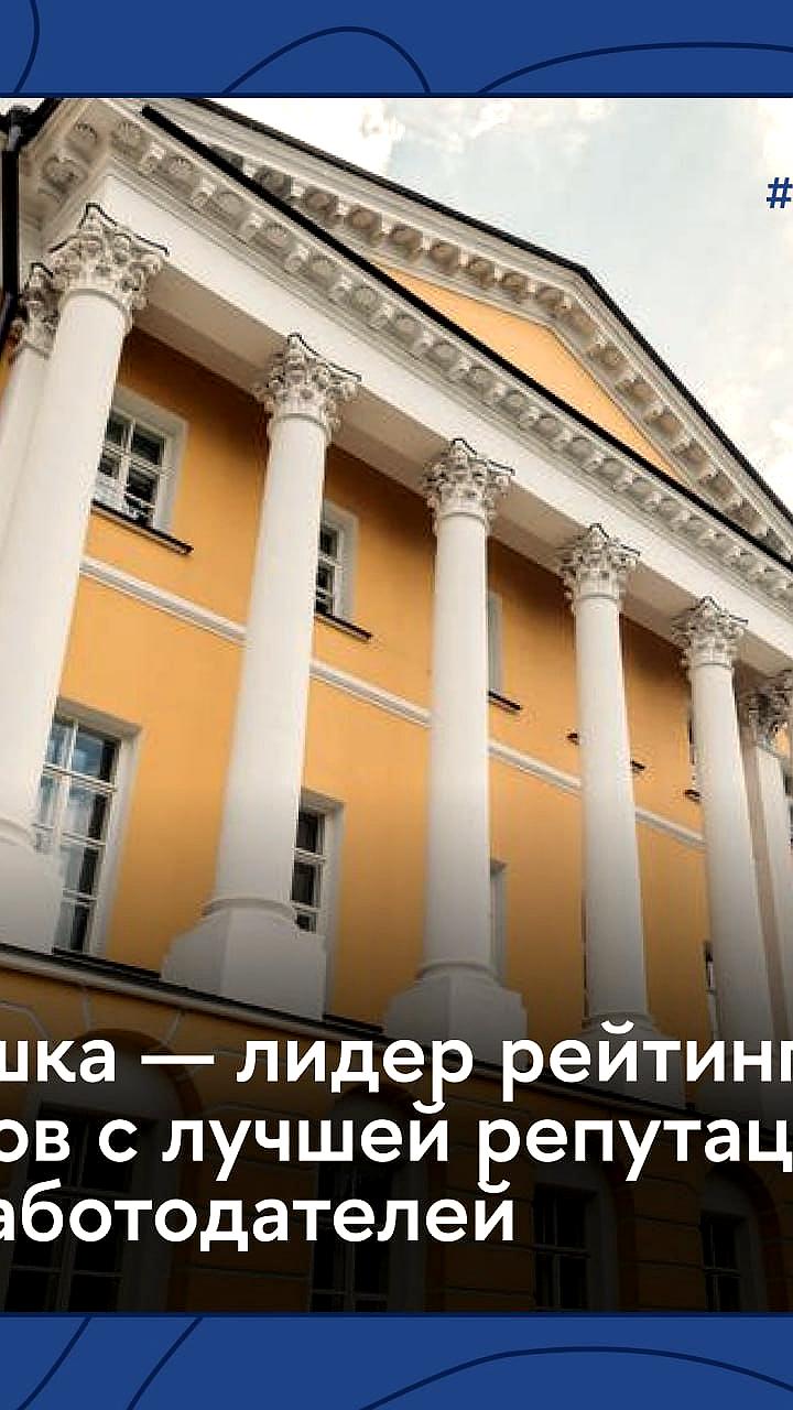 НИУ ВШЭ признан вузом с лучшей репутацией у работодателей по версии Forbes Education