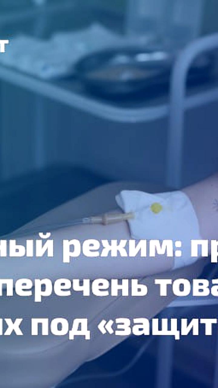 Минпромторг предлагает расширить механизм 'второй лишний' для катетеров и стентов