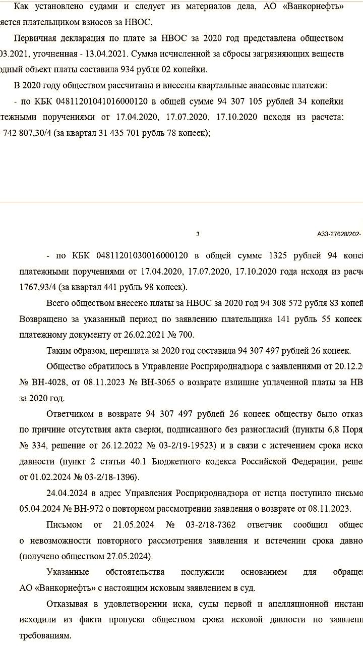 Роснефть переплатила более 94 млн рублей за экологический ущерб и не смогла вернуть средства